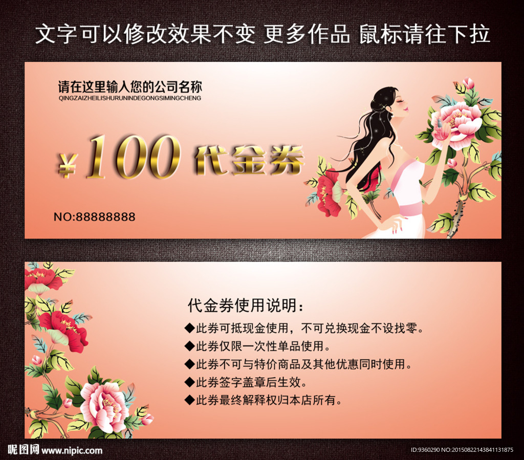 香水代金券