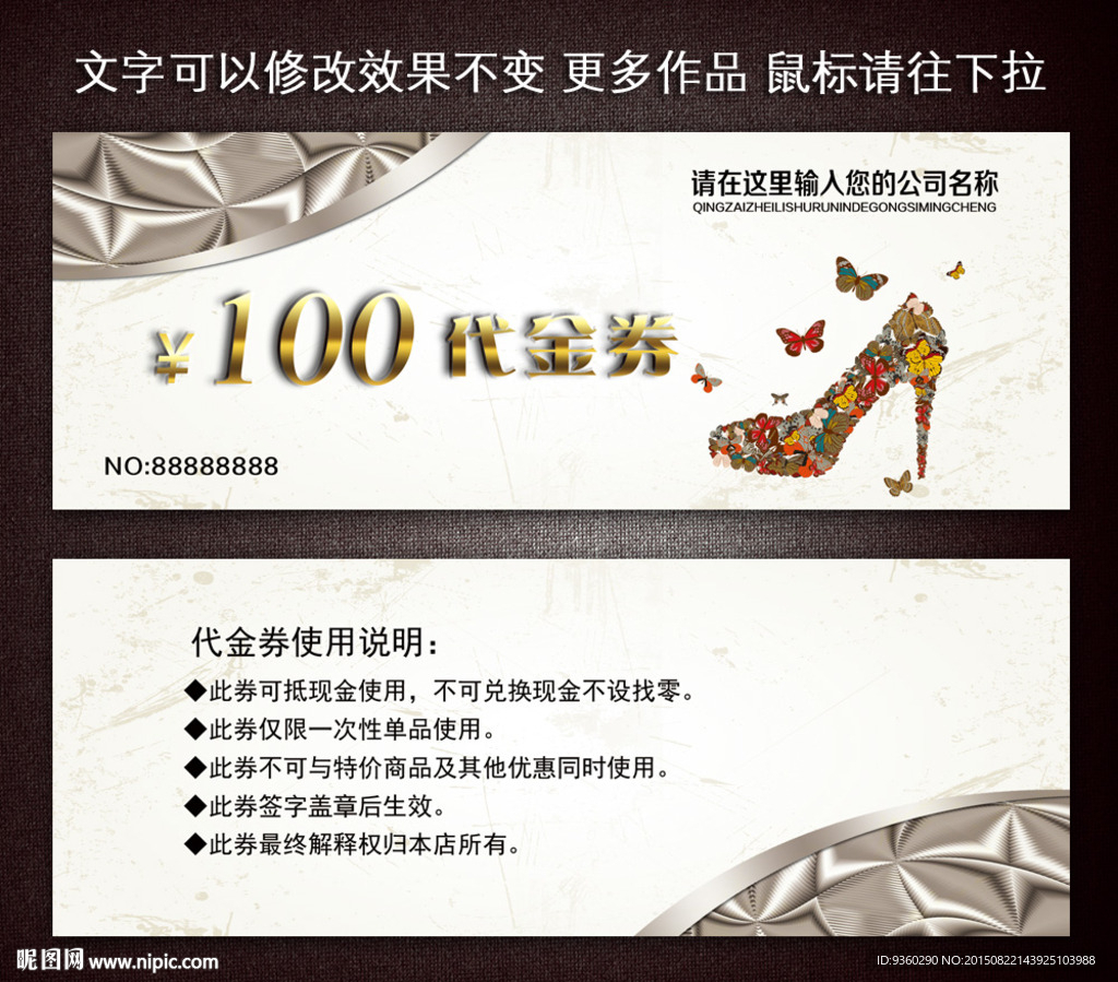 鞋子代金券