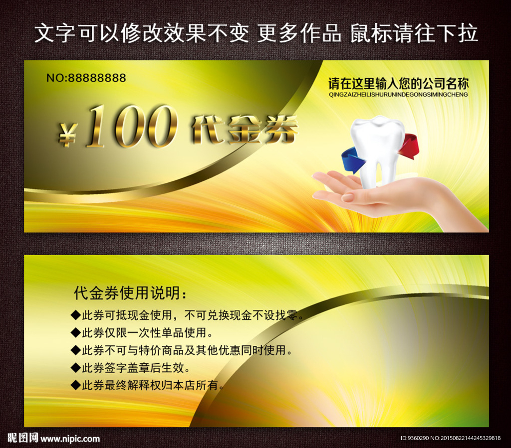 牙医代金券