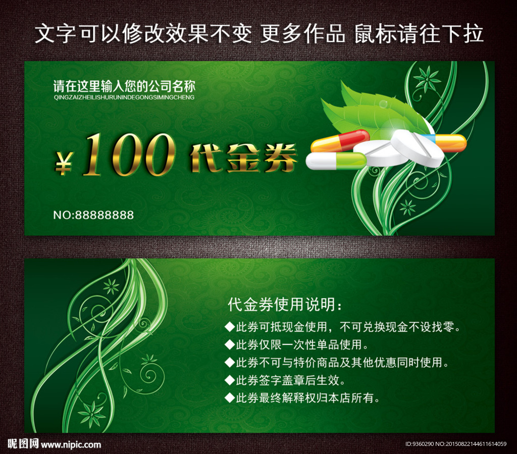 药店代金券