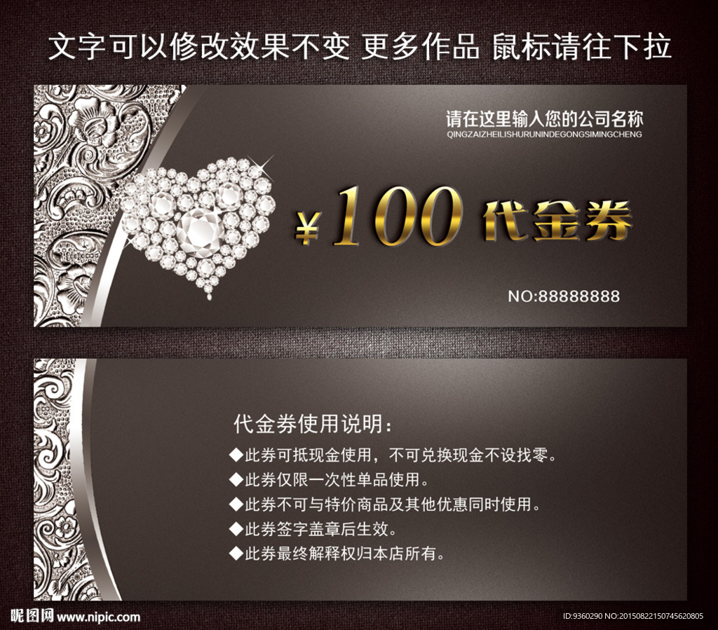 钻石代金券