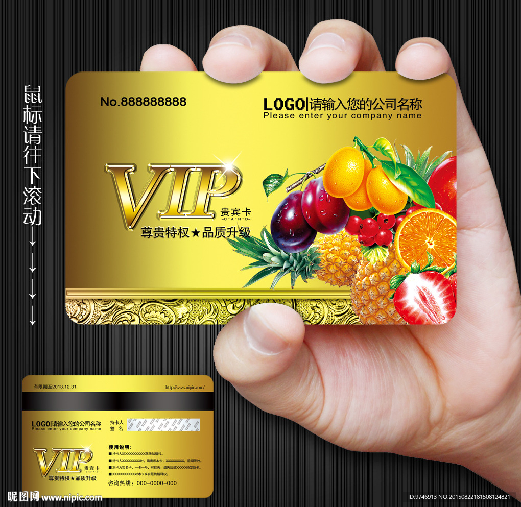 水果会员卡