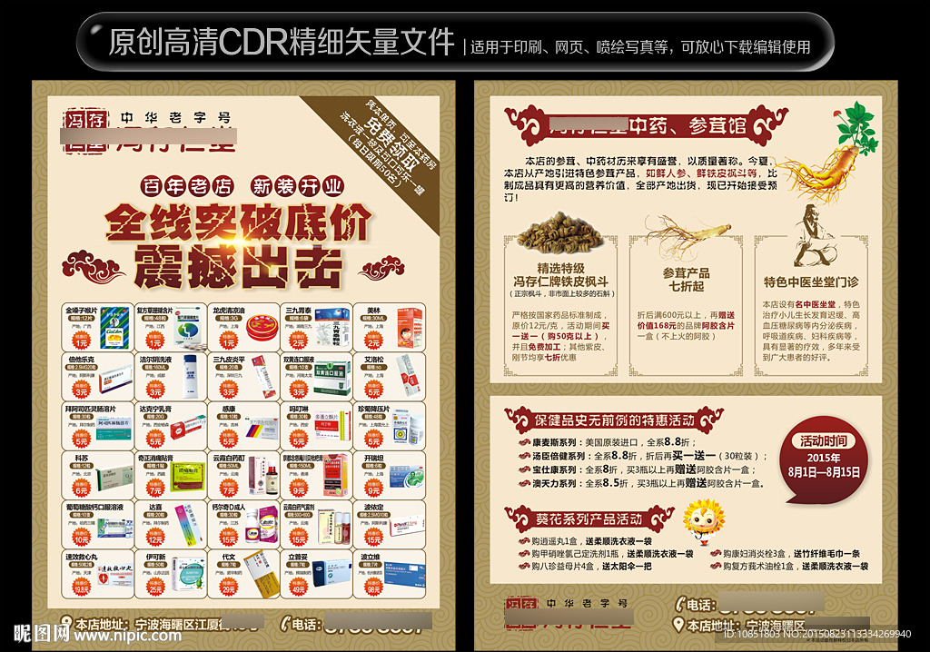 中医药店宣传单海报设计