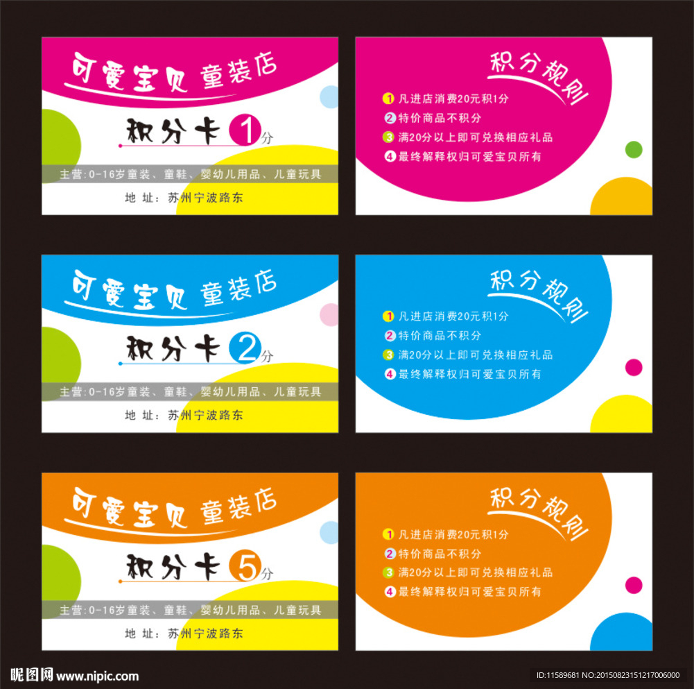 童装积分卡