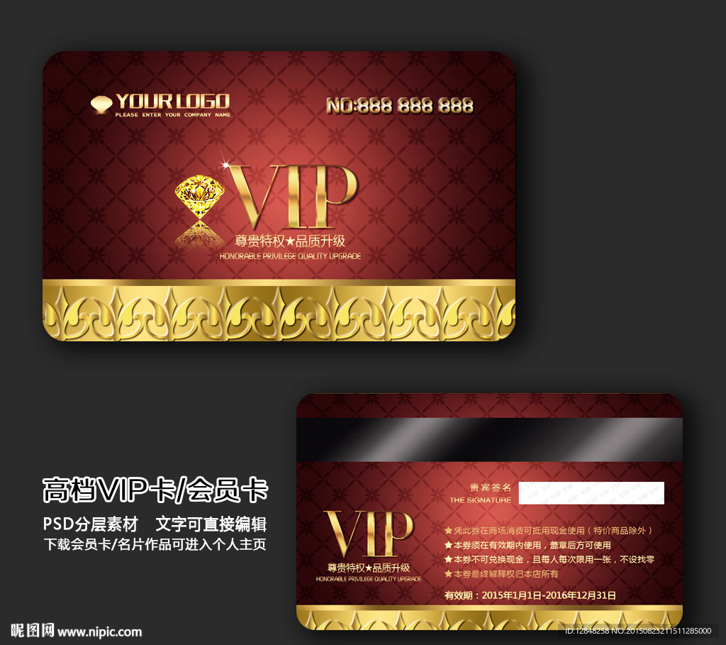 高档会员卡