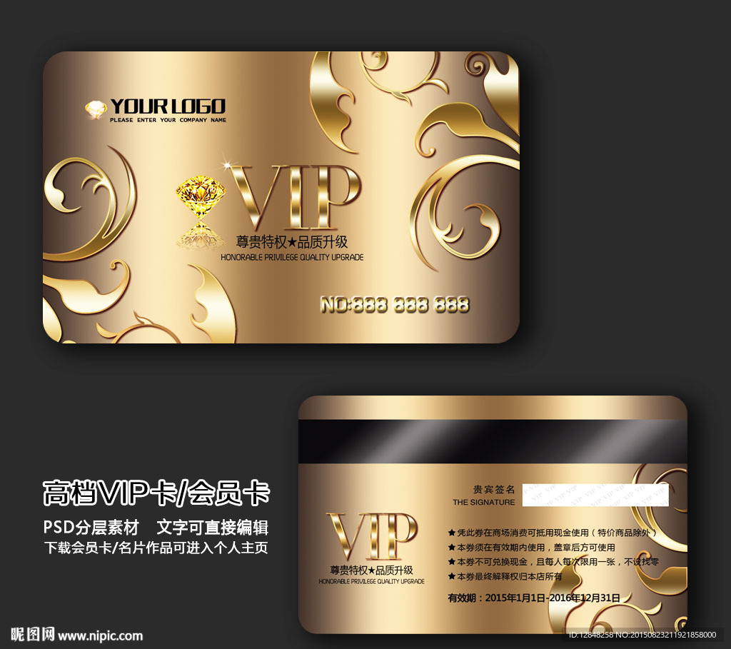 高档会员卡