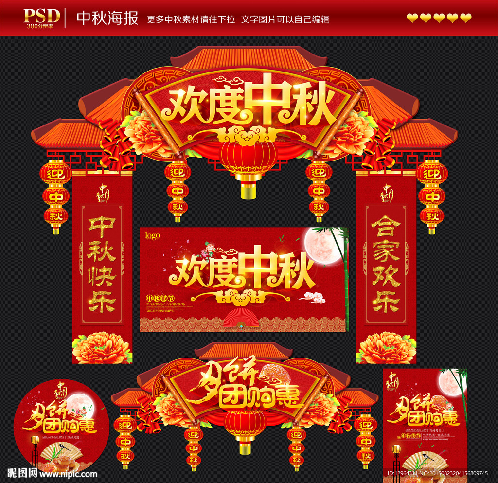 中秋