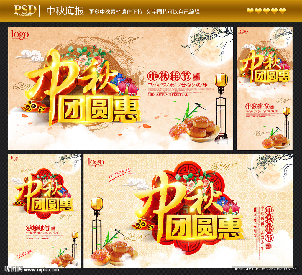 中秋