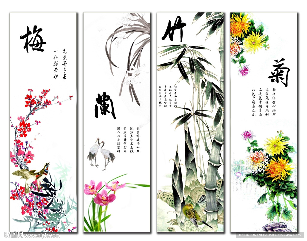 梅兰竹菊四条屏