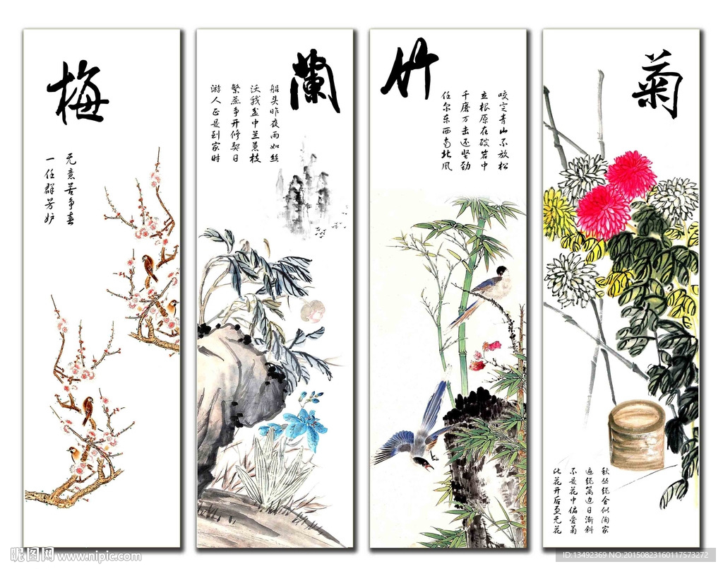 梅兰竹菊