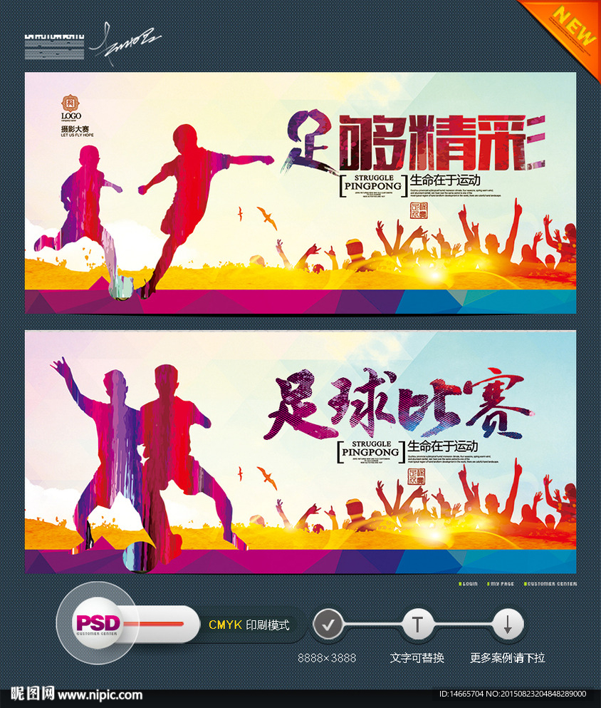 足球