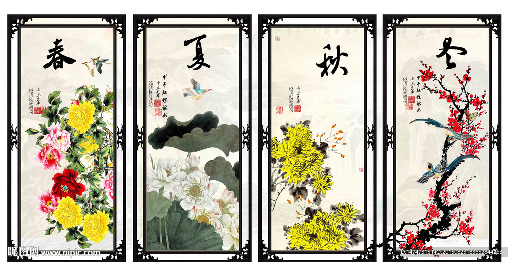 春夏秋冬