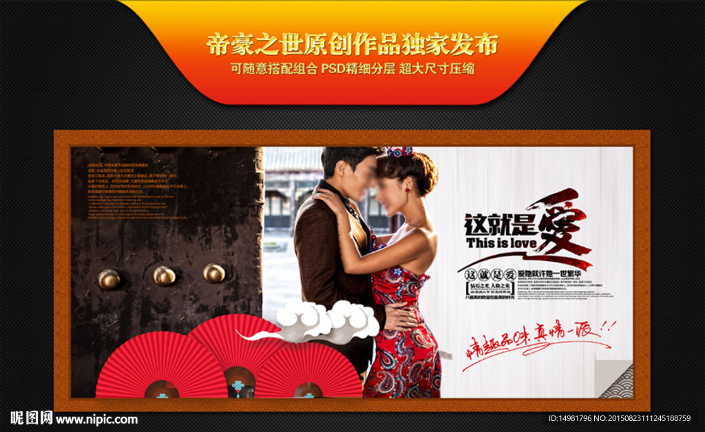 这就是爱