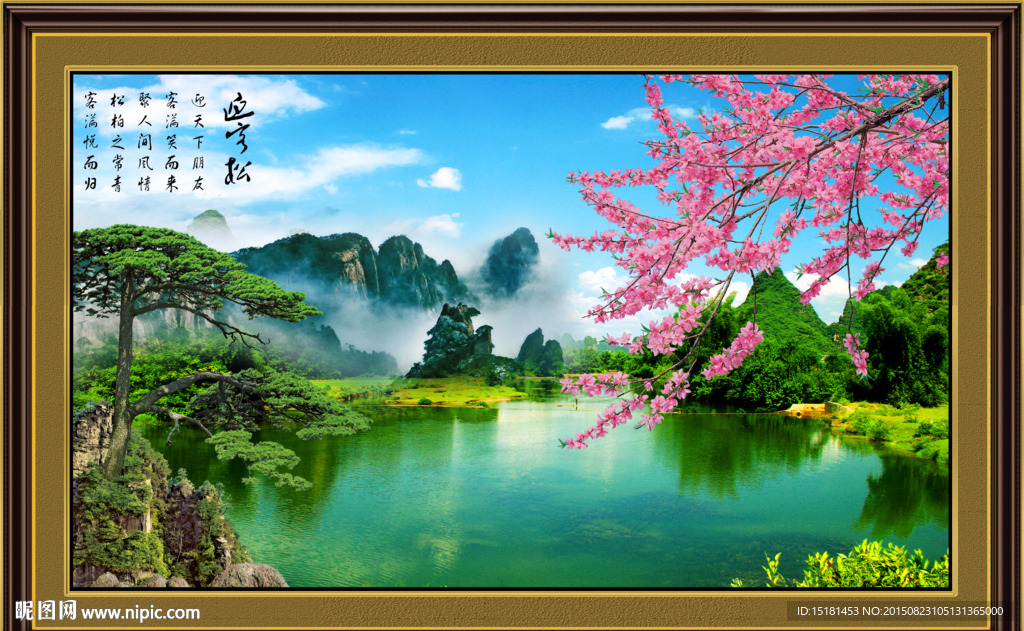 迎客松风景