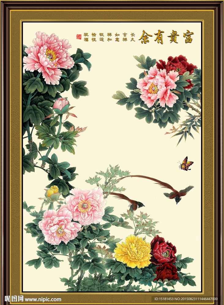 花开富贵