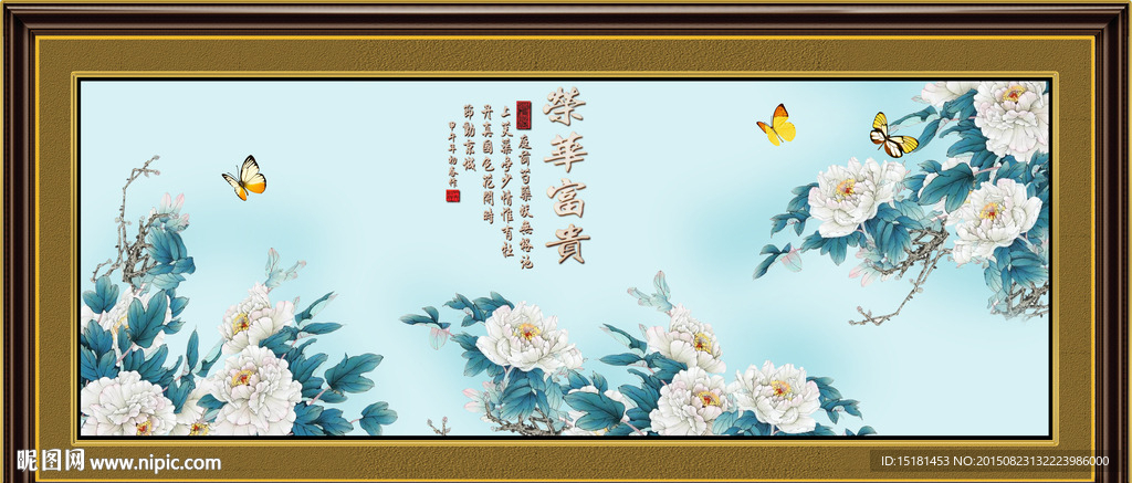 花开富贵