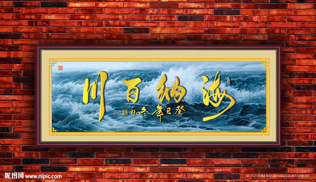海纳百川
