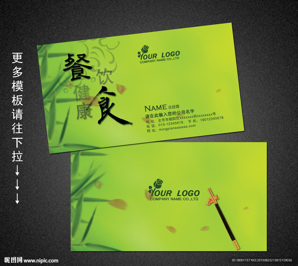 餐饮名片