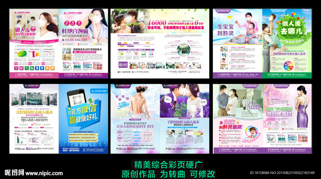 妇科杂志彩页硬广