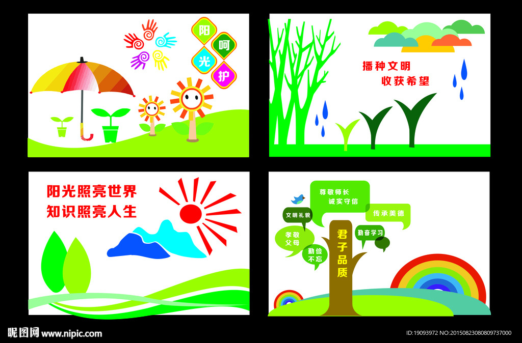 学校阳光文化墙