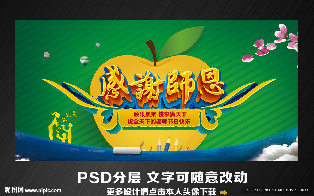 教师节展板海报