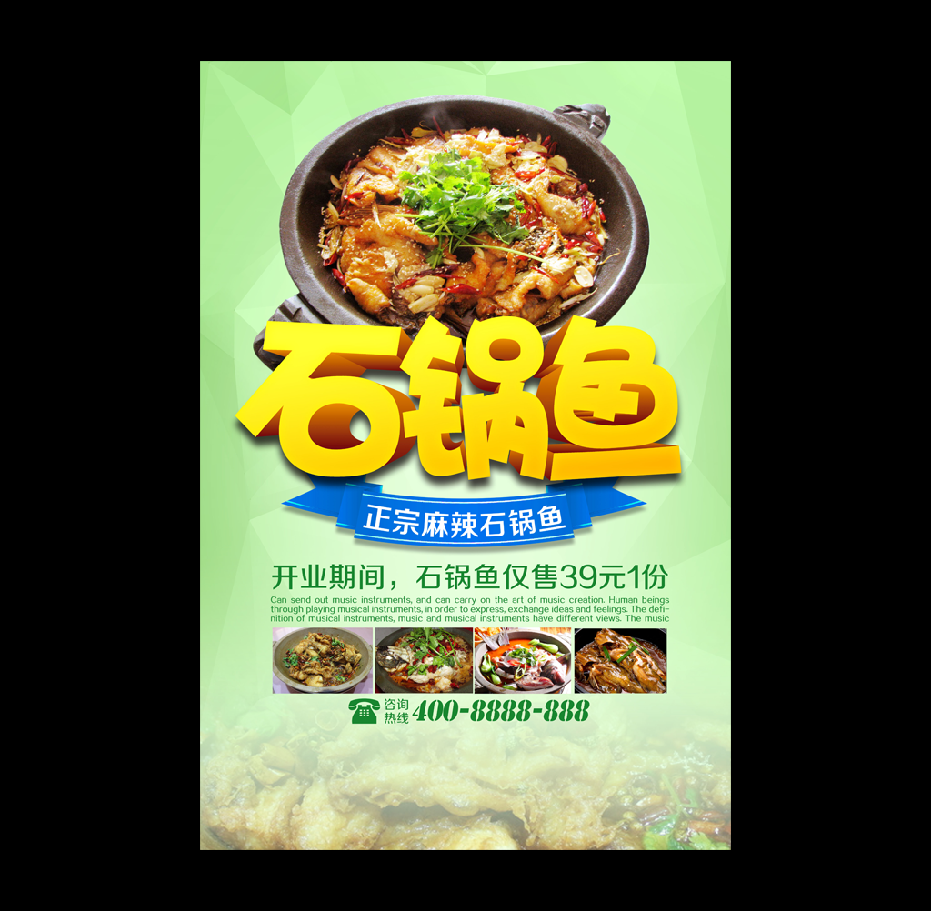石锅鱼