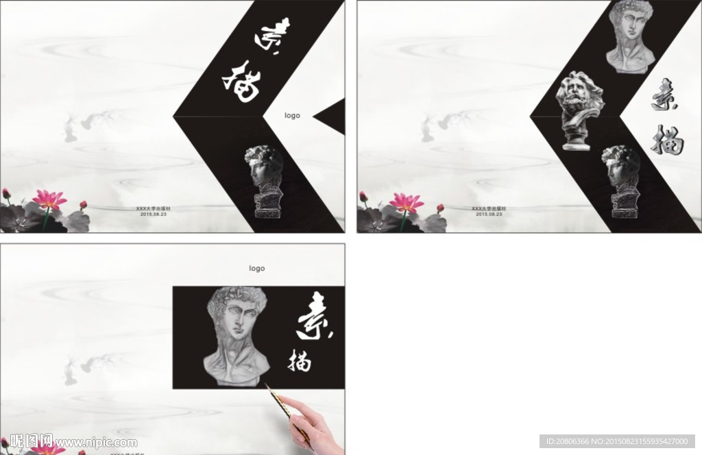 素描封皮