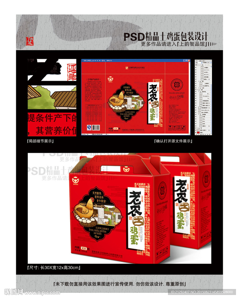 老农土鸡蛋包装（平面分层图）