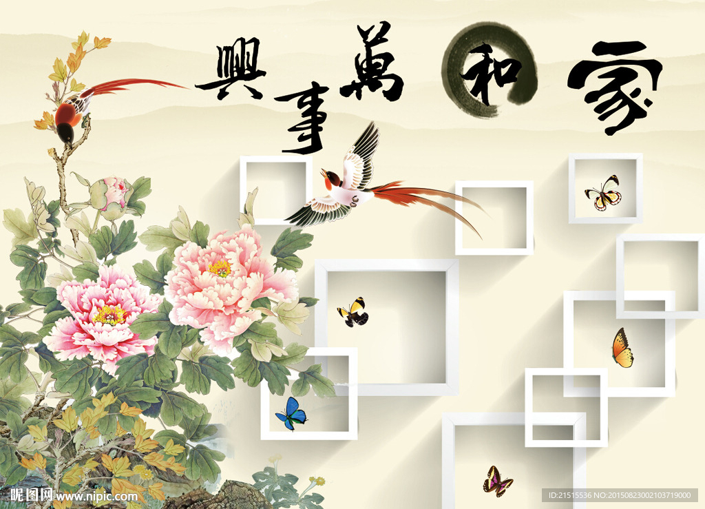 家和万事兴牡丹花