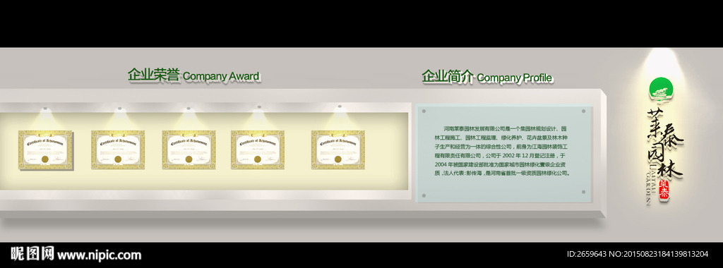 企业形象墙
