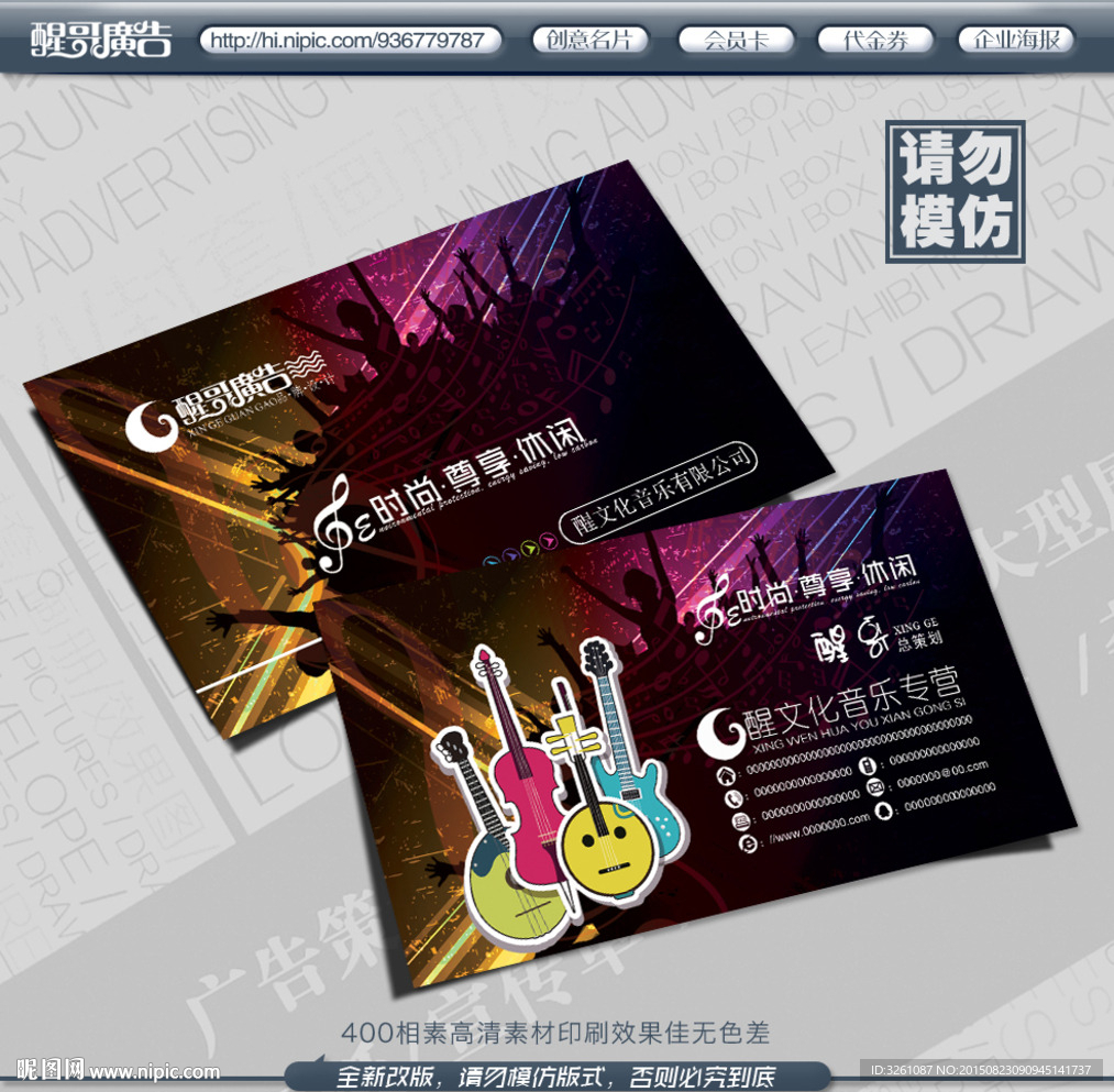 音乐名片