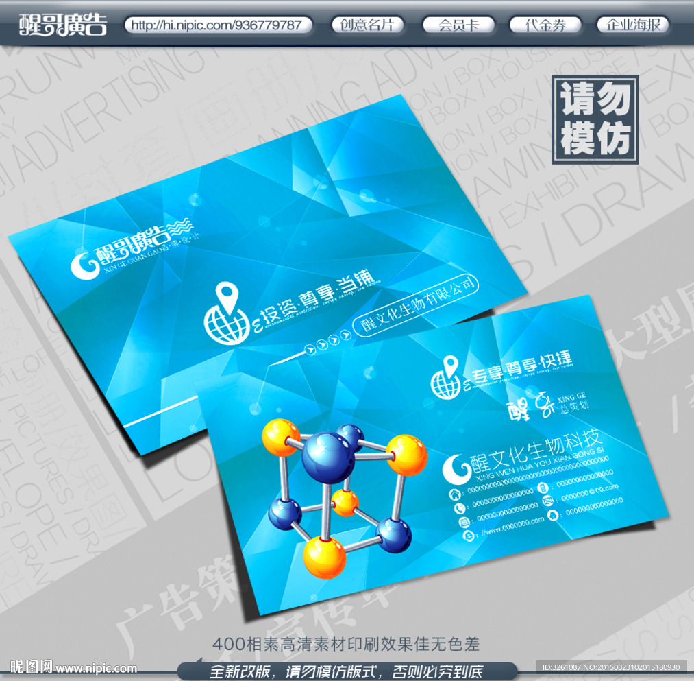 生物科技名片