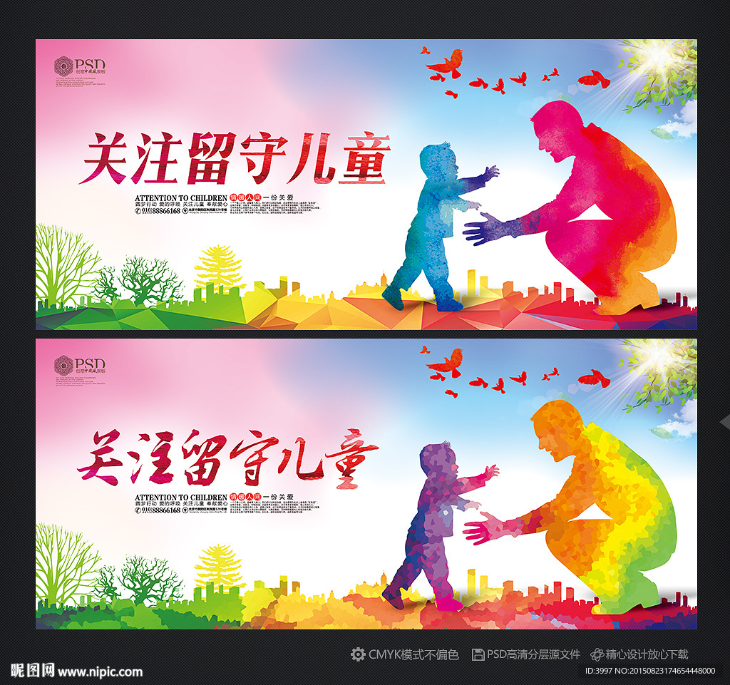 关爱留守儿童