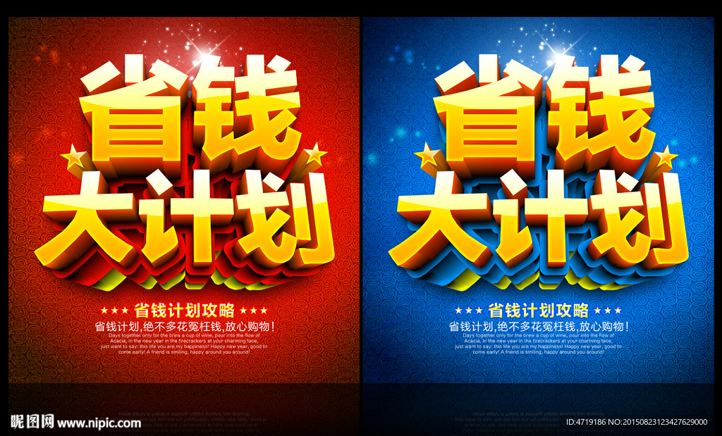 省钱大计划