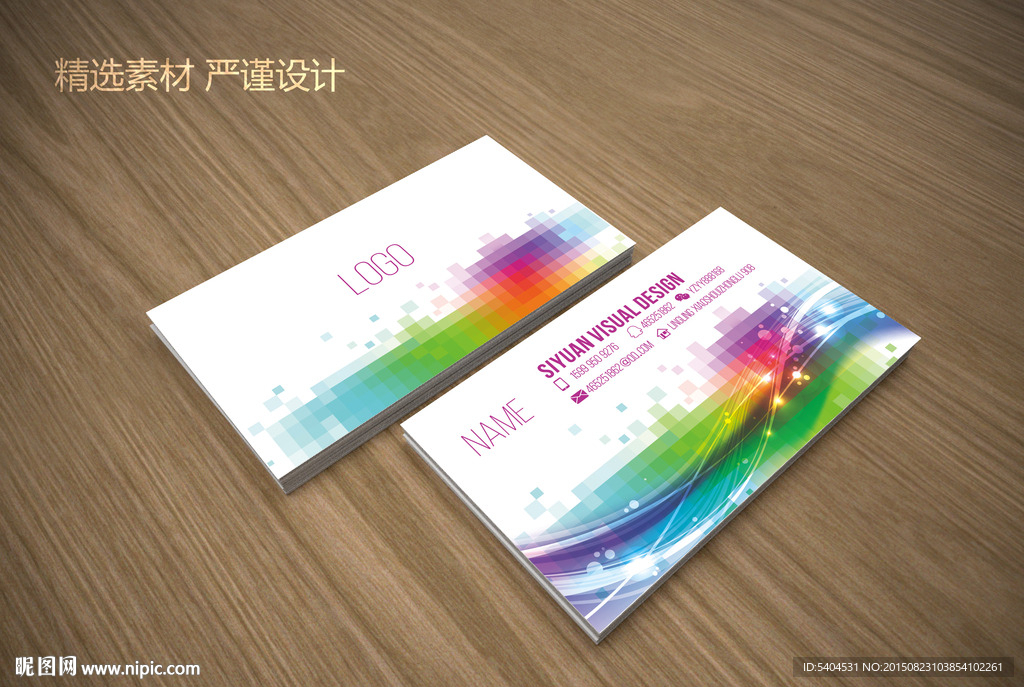 时尚名片 科技名片 炫彩名片
