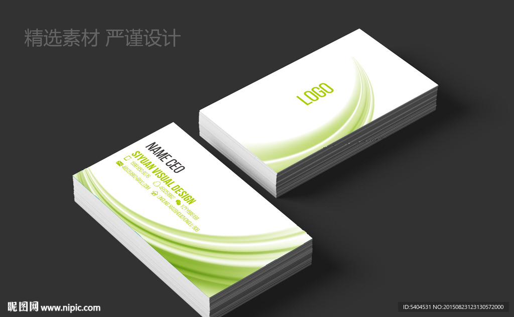 环保名片 科技名片 简洁名片