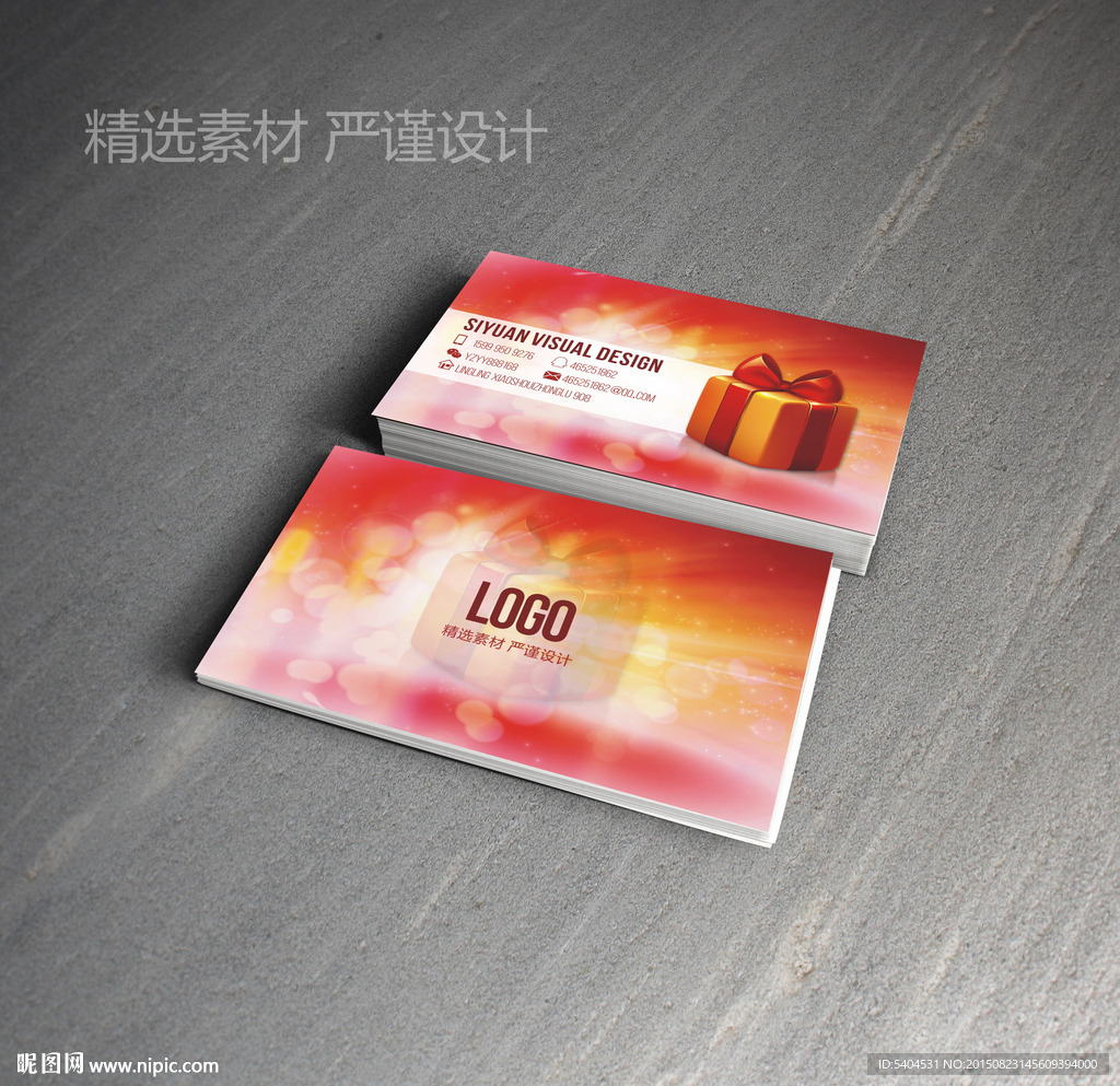 礼品公司名片