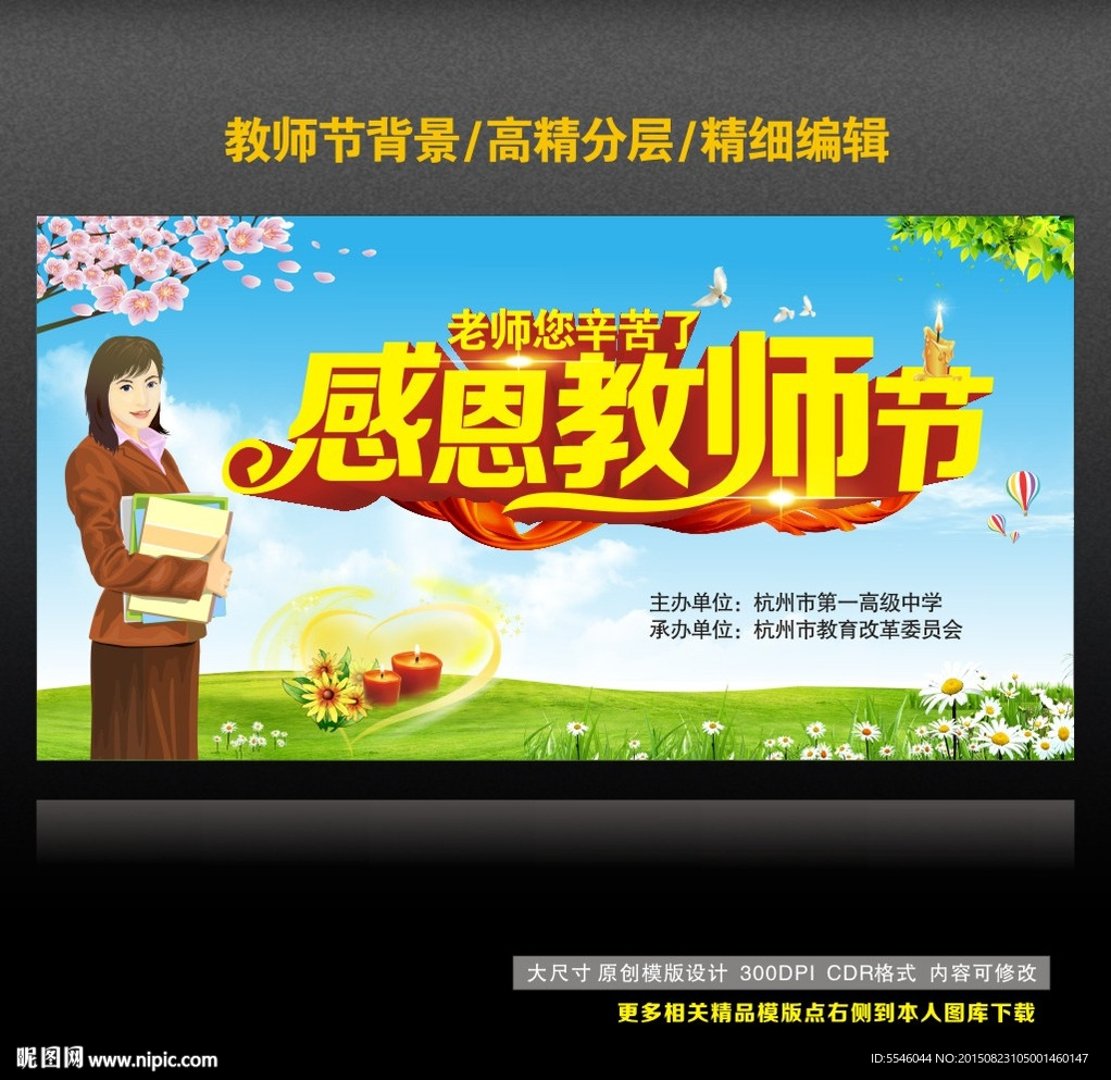 教师节