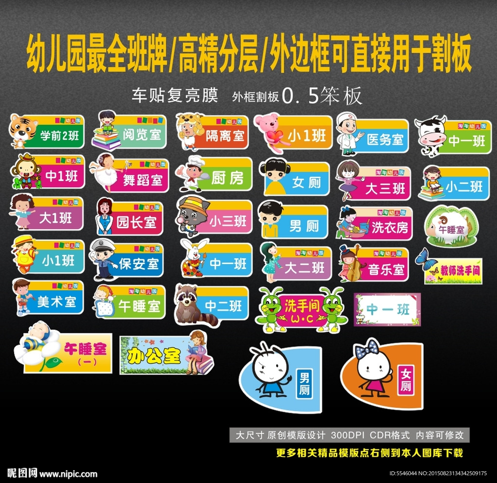 幼儿园 班牌