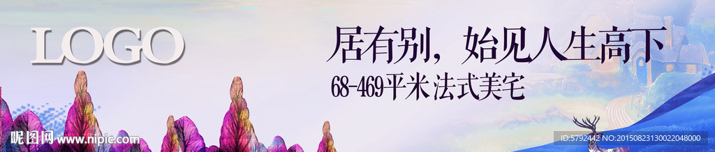 法式地产户外广告
