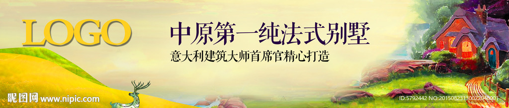 法式地产户外广告