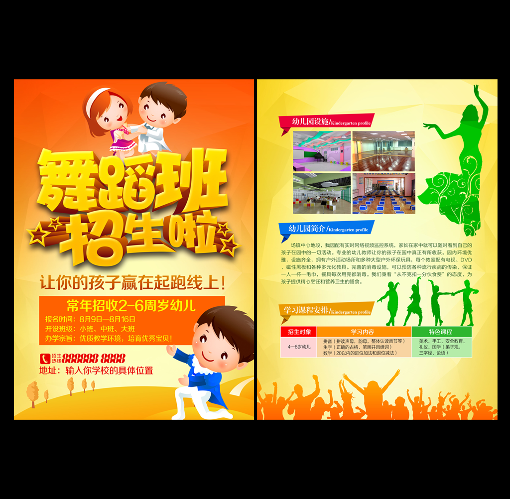 舞蹈班单页