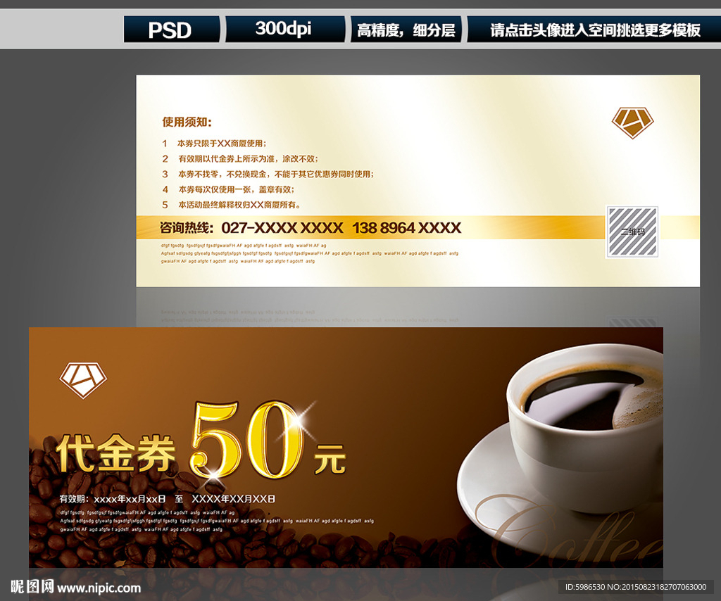 咖啡代金券