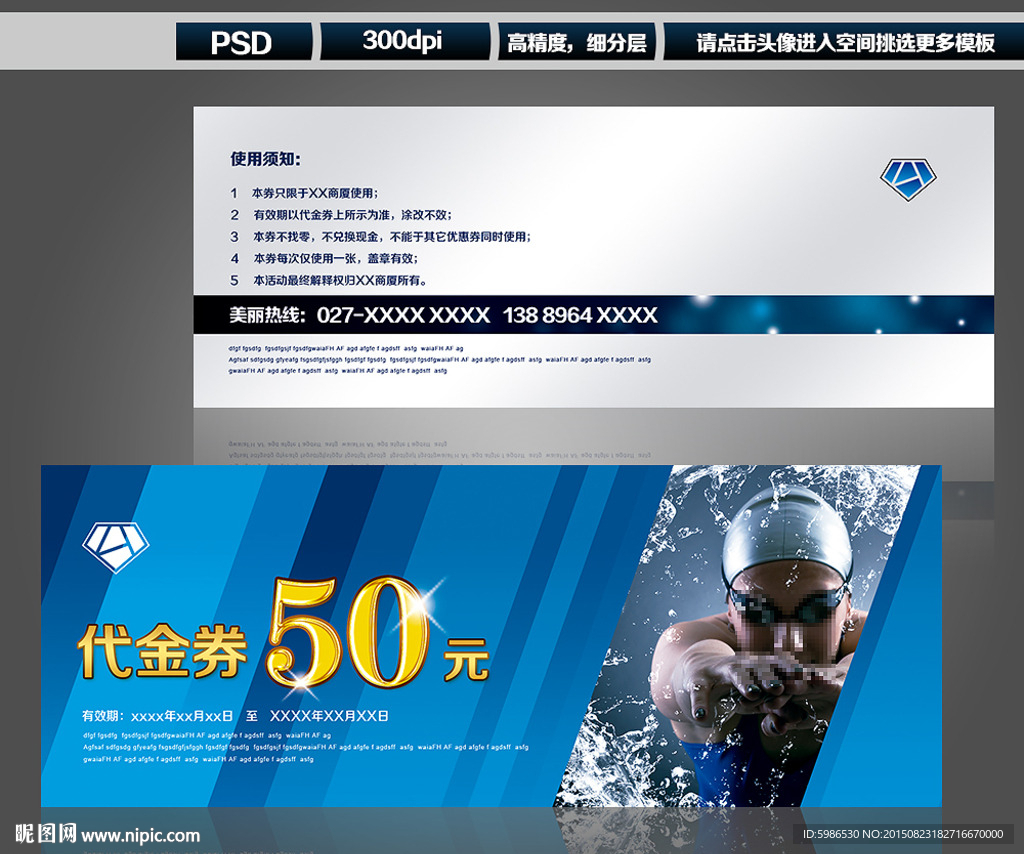 游泳代金券