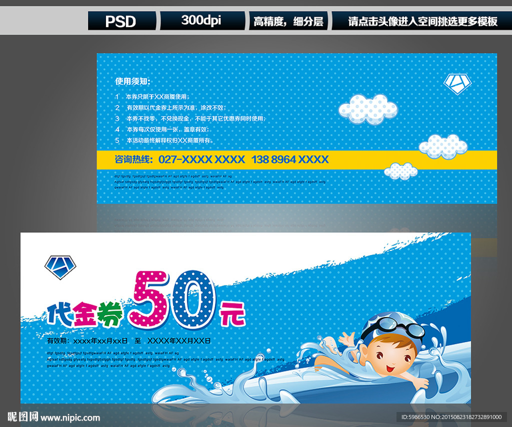 游泳代金券
