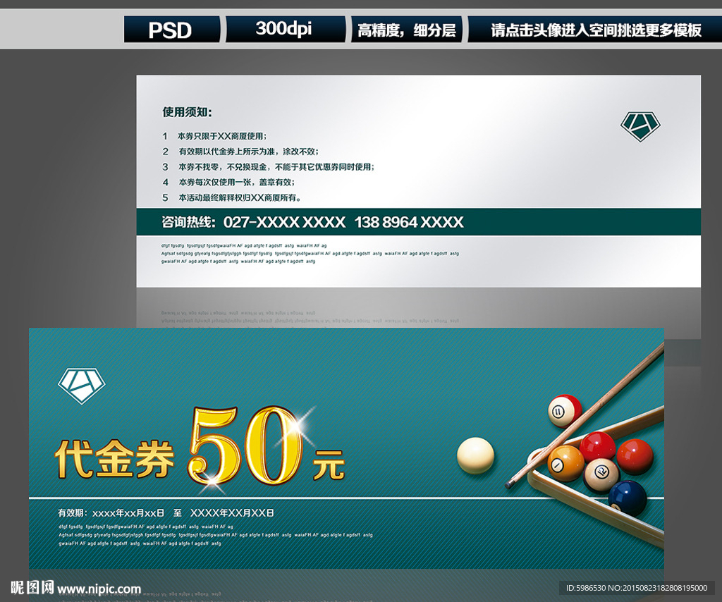 台球代金券