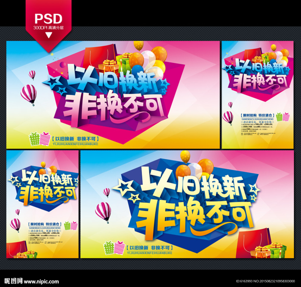 以旧换新