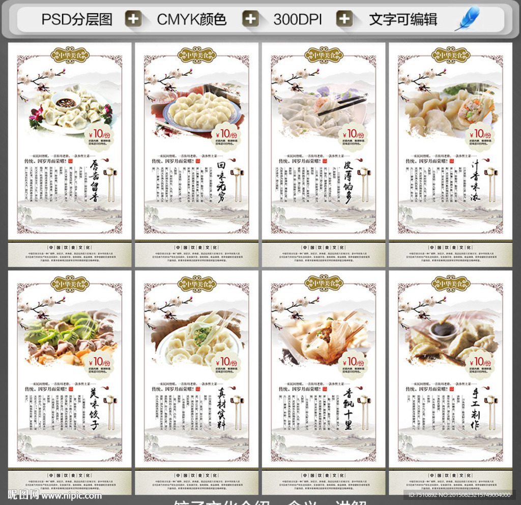 饺子