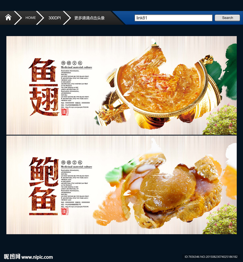 鲍翅 中国风