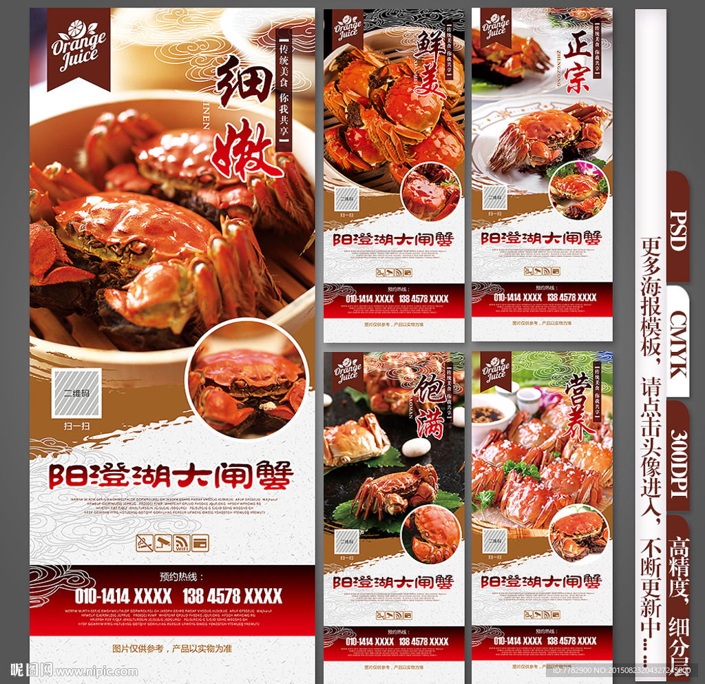 大闸蟹